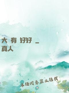 大俠有話好好說