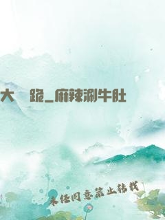 大俠給跪