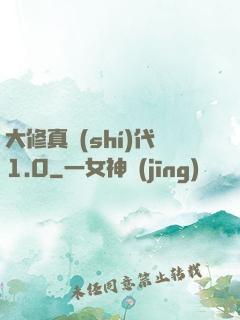 大修真時(shí)代1.0