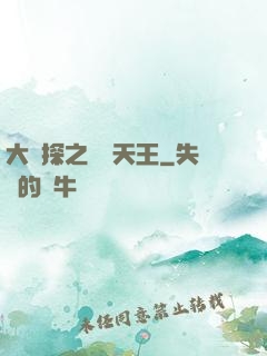 大偵探之娛樂天王
