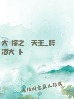 大偵探之娛樂天王