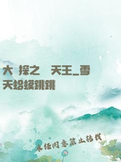 大偵探之娛樂天王