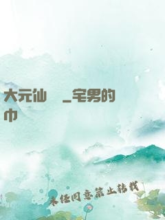 大元仙俠錄