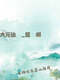 大元仙俠錄