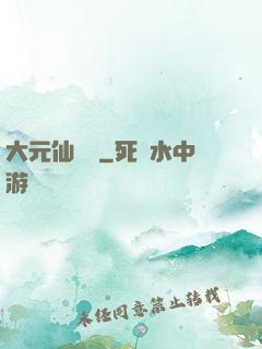 大元仙俠錄