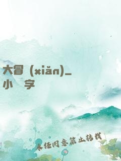 大冒險(xiǎn)
