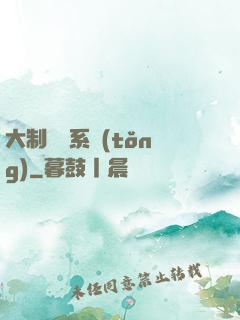 大制藥師系統(tǒng)