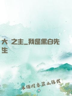 大劍之主