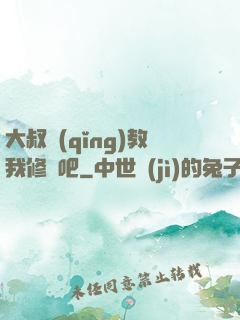 大叔請(qǐng)教我修煉吧