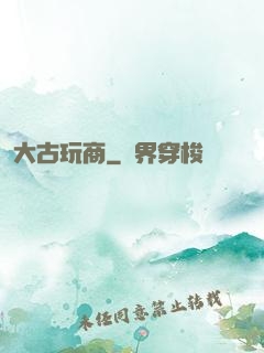 大古玩商