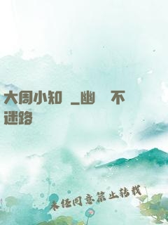 大周小知縣