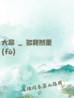 大命師