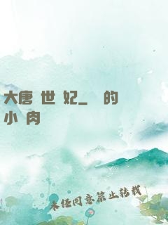 大唐傾世寵妃