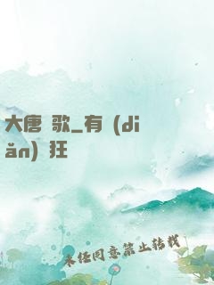 大唐劍歌