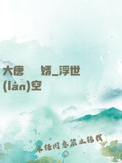 大唐將門龍婿