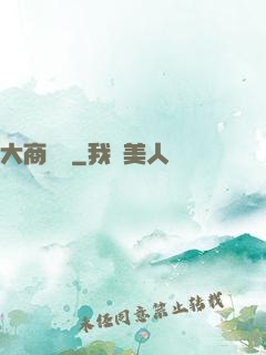 大商國師