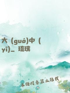大國(guó)中醫(yī)