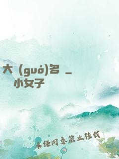 大國(guó)名廚