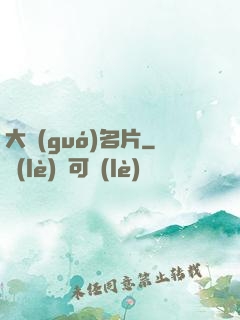 大國(guó)名片