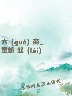 大國(guó)藥商