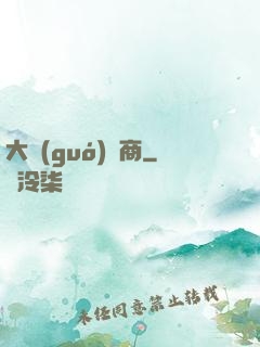 大國(guó)藥商