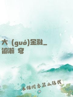 大國(guó)金融