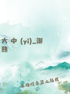 大國中醫(yī)