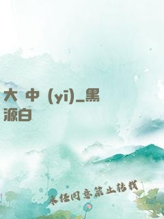 大國中醫(yī)