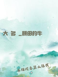 大國名廚
