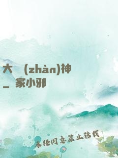 大國戰(zhàn)神
