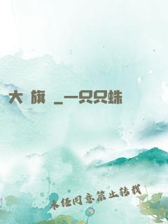 大國旗艦