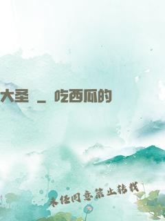 大圣傳