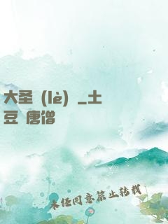大圣樂(lè)師