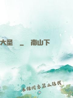大圣樂師