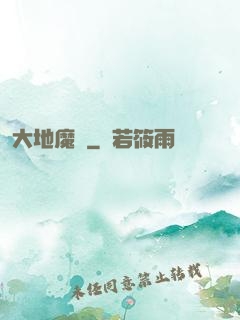大地魔騎