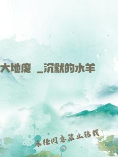 大地魔騎