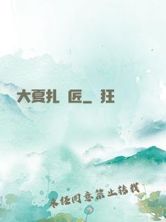 大夏扎紙匠