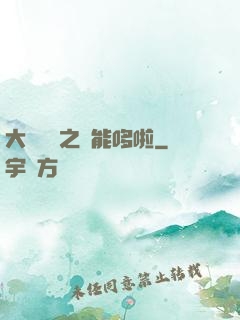 大夢無敵之萬能哆啦