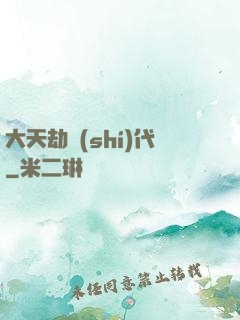 大天劫時(shí)代