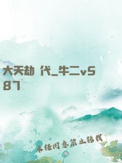 大天劫時代