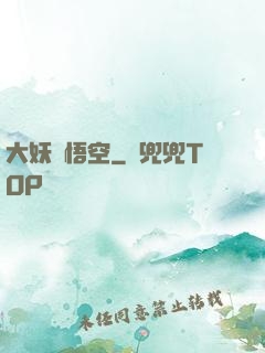 大妖孫悟空
