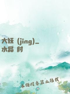 大妖經(jīng)