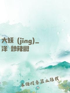 大妖經(jīng)