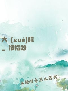 大學(xué)除靈師