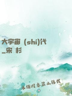 大宇宙時(shí)代