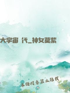 大宇宙時代