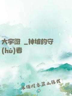 大宇微塵