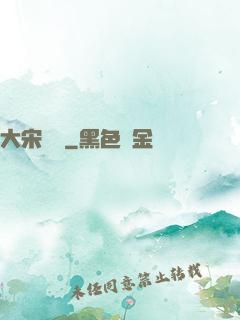大宋將門