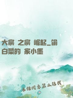 大宗師之宗門崛起