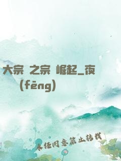 大宗師之宗門崛起